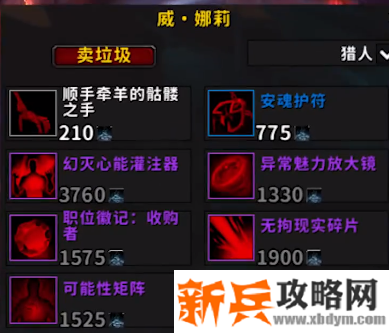 威娜莉出售物品