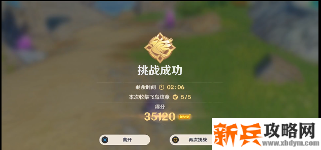 原神飞行挑战第一关路线图