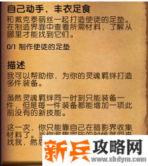 自己动手丰衣足食任务攻略