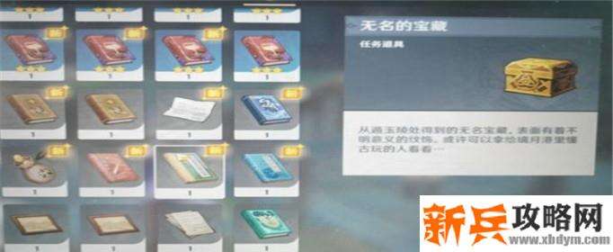 原神无名宝藏怎么获得-无名宝藏获得方法