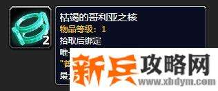 枯竭的哥利亚之核有什么用