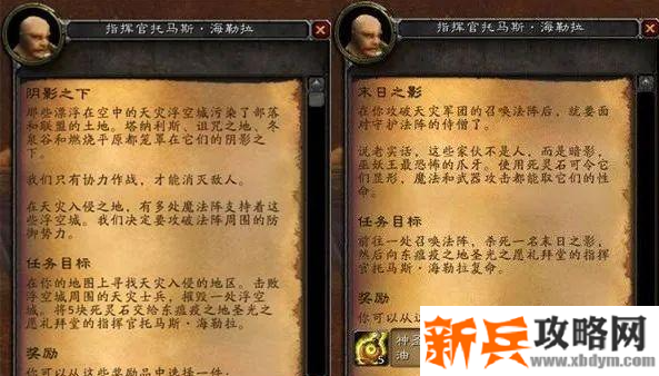 怀旧服末日之影任务接取方法