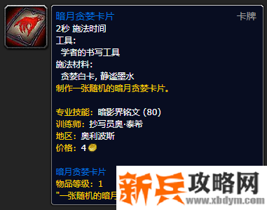 暗月贪婪卡片 暗月贪婪卡片