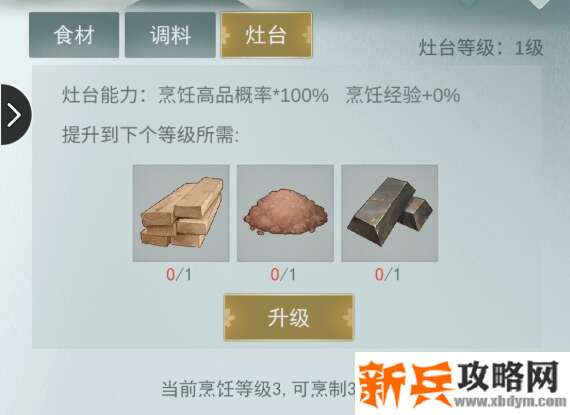 江湖悠悠怎么升级灶台-升级灶台方法