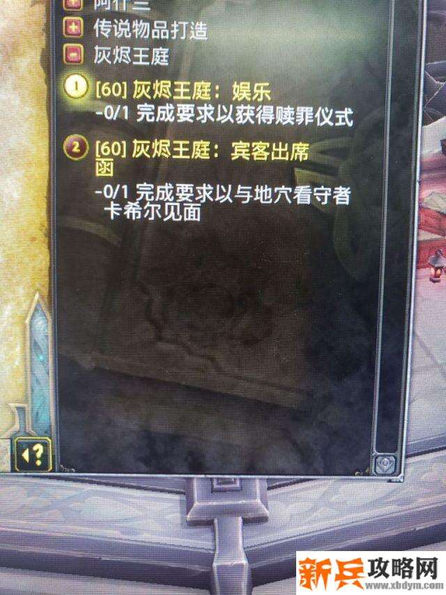 wow灰烬王庭娱乐任务攻略