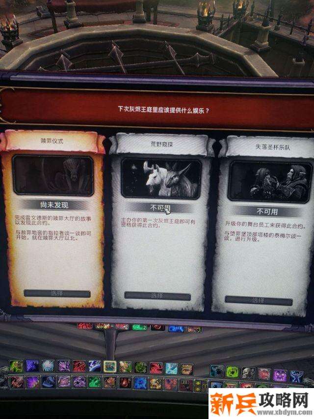 wow灰烬王庭娱乐任务攻略