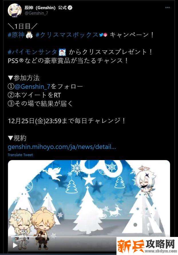 原神圣诞节活动