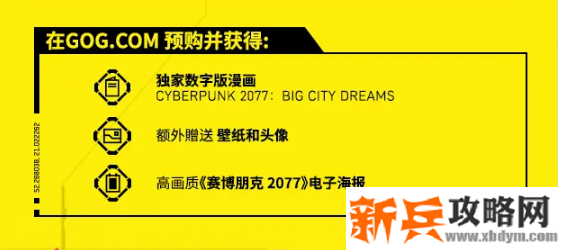 GOG预购奖励