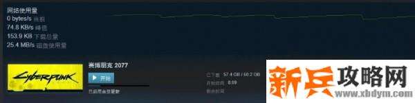 赛博朋克2077下载卡住了怎办