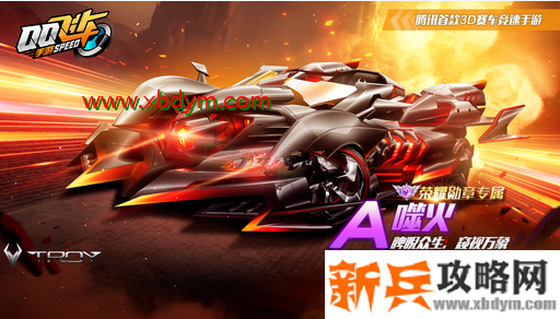 《QQ飞车》手游噬火上线时间