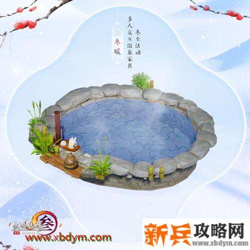 《剑网3》三冬暖获得方法