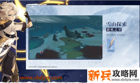 《原神》腐殖之牙任务攻略