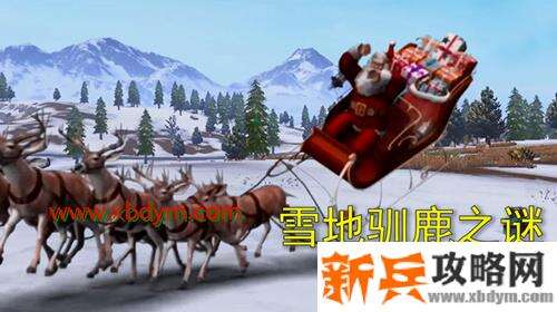 《和平精英》驯鹿车在哪里