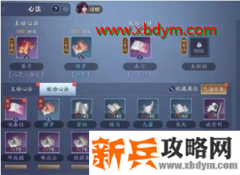 《天涯明月刀》手游心法转换攻略