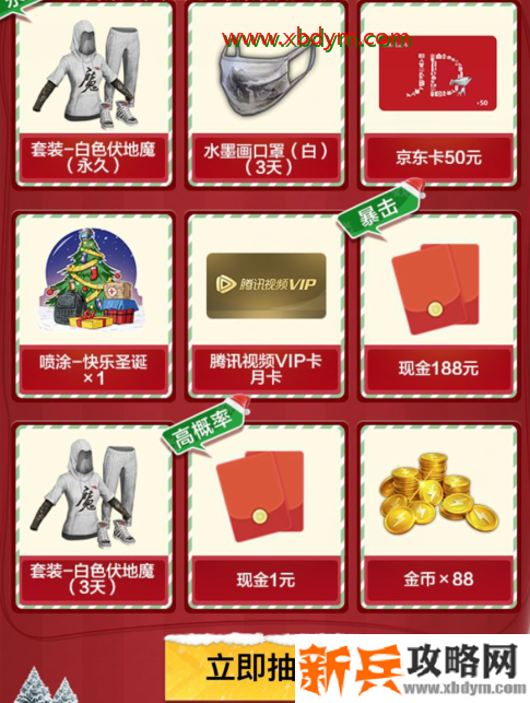 《和平精英》大吉大利圣诞狂欢礼包