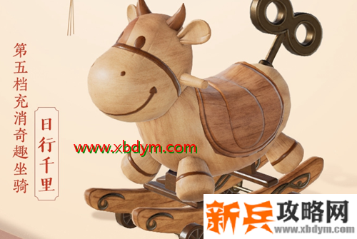 《剑网3》日行千里坐骑获得方法