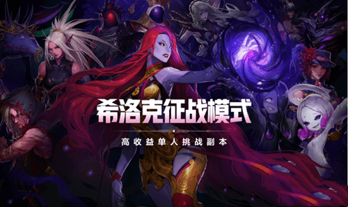 DNF希洛克征战模式玩法攻略