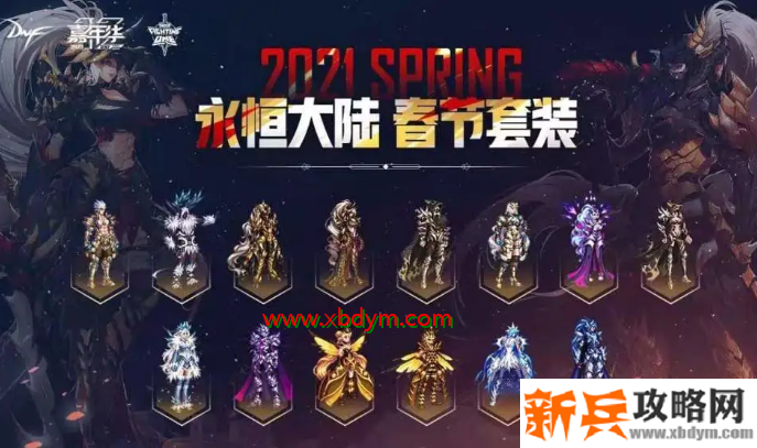 DNF2021年春节套外观展示一览