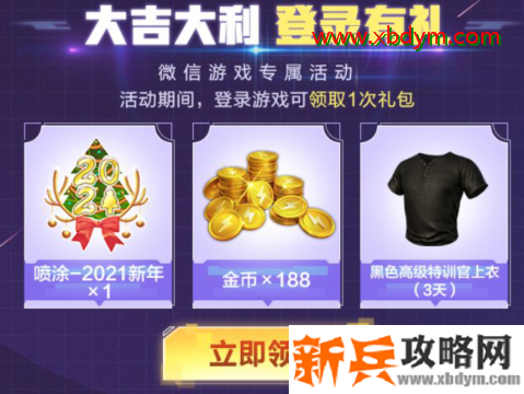 《和平精英》大吉大利2021一起进圈礼包