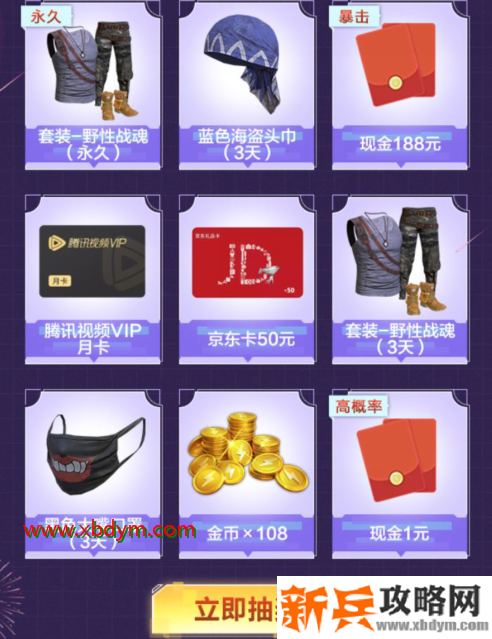 《和平精英》大吉大利2021一起进圈礼包