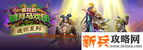 《炉石传说》19.4补丁说明