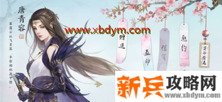 《天涯明月刀》手游唐青容好感提升攻略