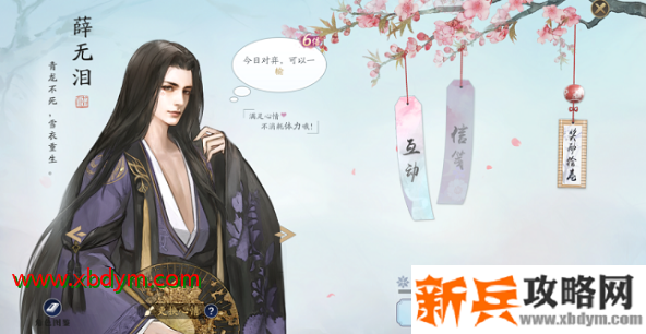 《天涯明月刀》手游薛无泪好感度怎么提升