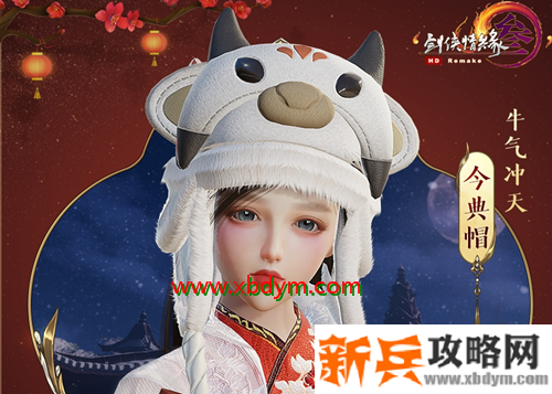 《剑网3》牛气冲天帽子获得方法