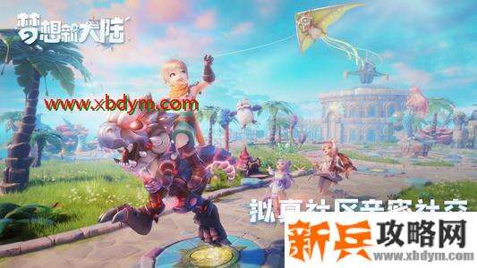 《梦想新大陆》怎么拜师收徒