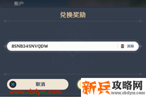 《原神》2021年1月原石兑换码