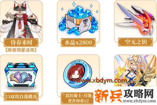 《崩坏3》瑞云银宝获得方法