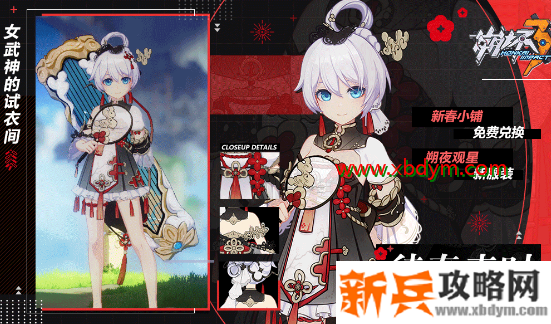 《崩坏3》待春来时皮肤图文一览