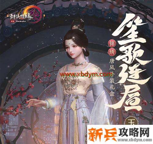 《剑网3》笙歌连昼礼盒获得方法