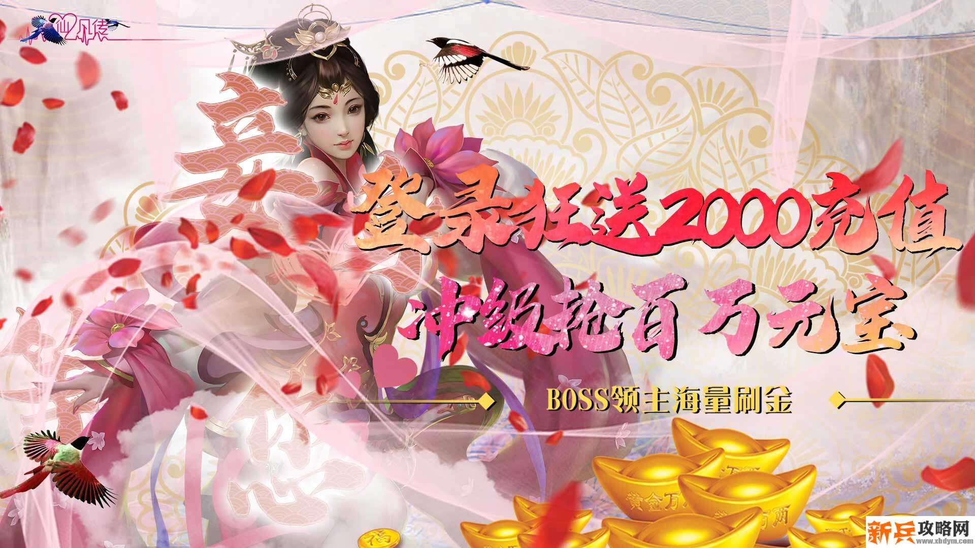 仙凡传(送2000元充值) 仙凡传(送2000元充值)