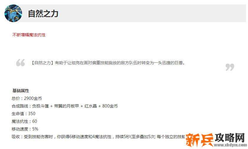 LOL自然之力属性介绍