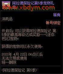 DNF阿拉德探险记第五季活动 可得童话套