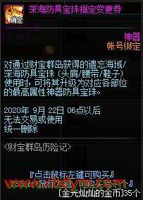 DNF深海防具宝珠指定变更券获得方法 商店购买
