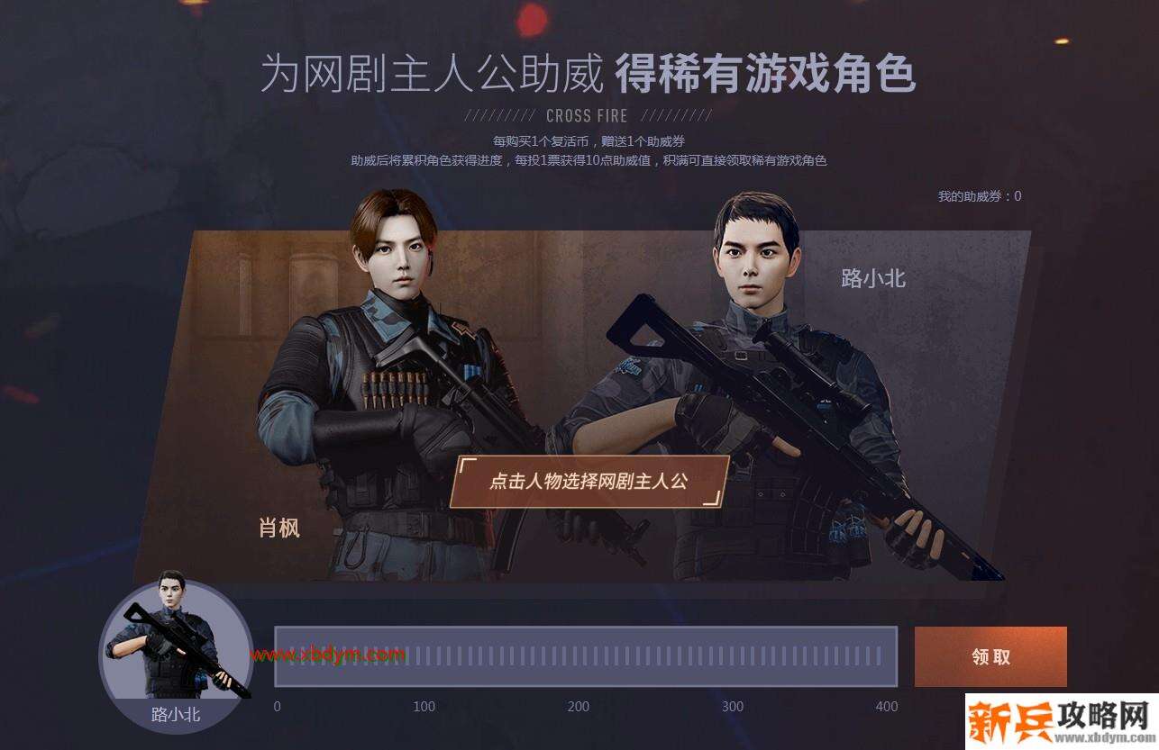 CF路小北获得方法 助威得角色