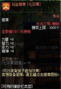 DNF诱魔者白金徽章选什么