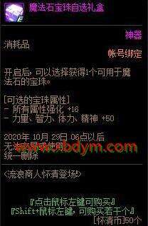 DNF流浪商人怀清活动 可得传说勋章