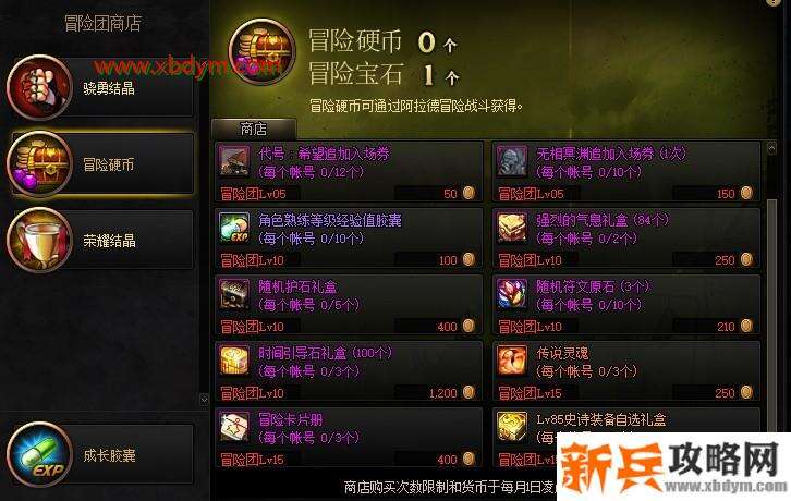 DNF冒险卡片册获得方法 冒险商店兑换