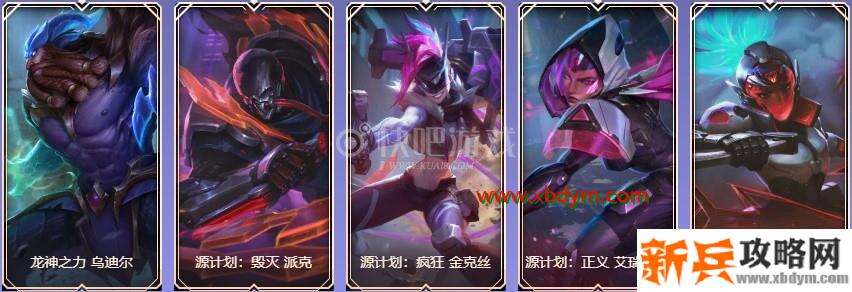 LOL9周年铂金宝箱皮肤奖励介绍 可开出限定皮肤