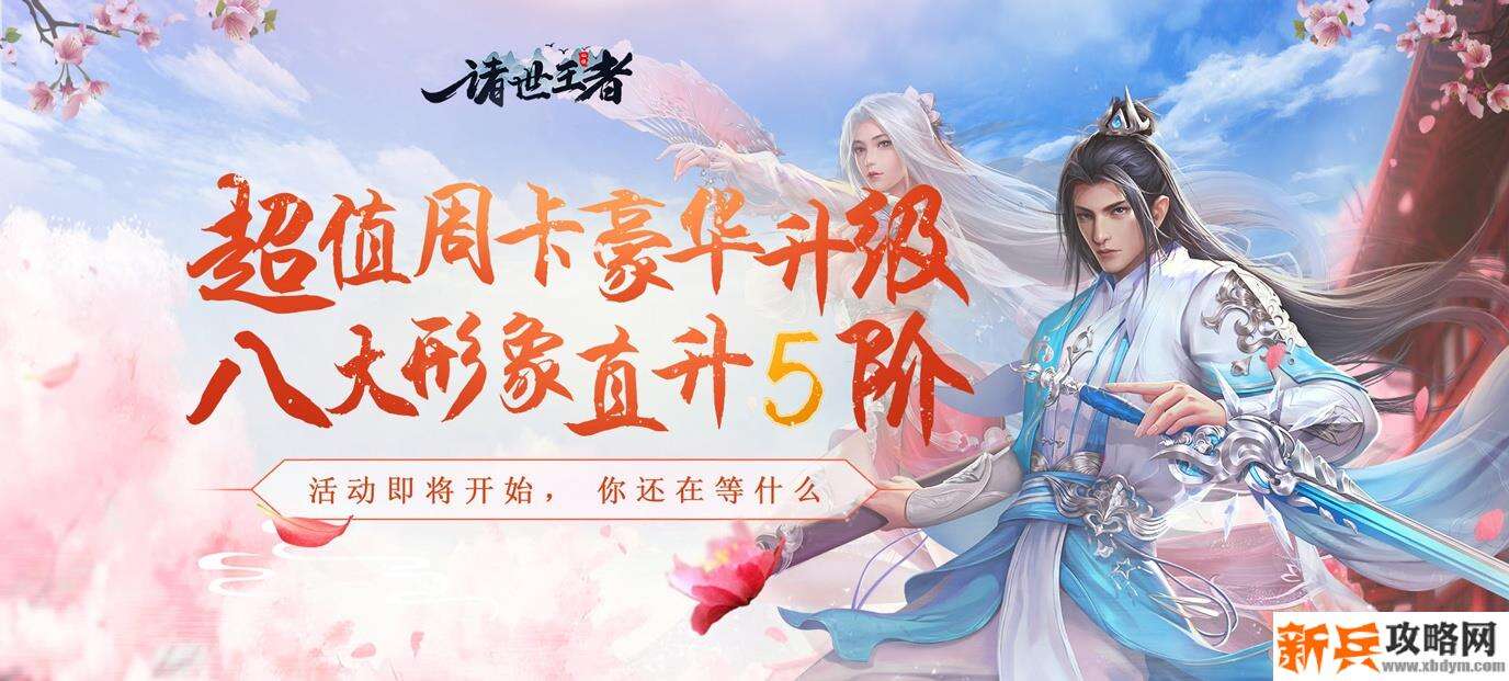 诸世王者（福利特权）