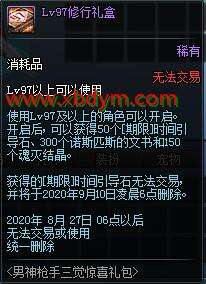 DNF男神枪手三觉惊喜礼包价格 4888点券