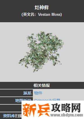 warframe灶神藓的固定位置