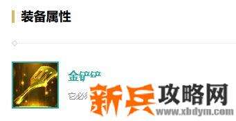 云顶之弈金铲子合成列表