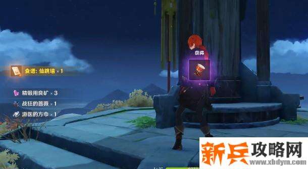 原神佛跳墙怎么获得