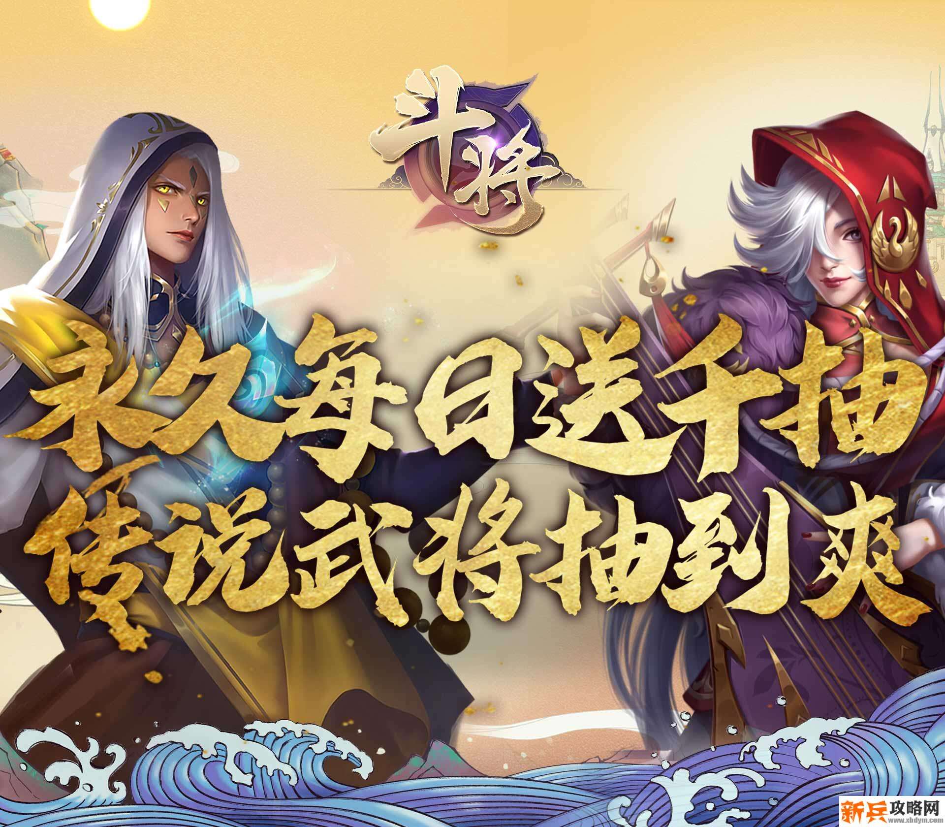斗将(海量千抽特权) 斗将(海量千抽特权)