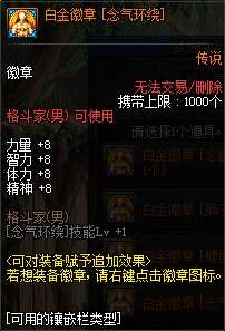 DNF男气功白金徽章选什么