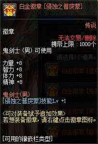 DNF鬼泣白金徽章选什么